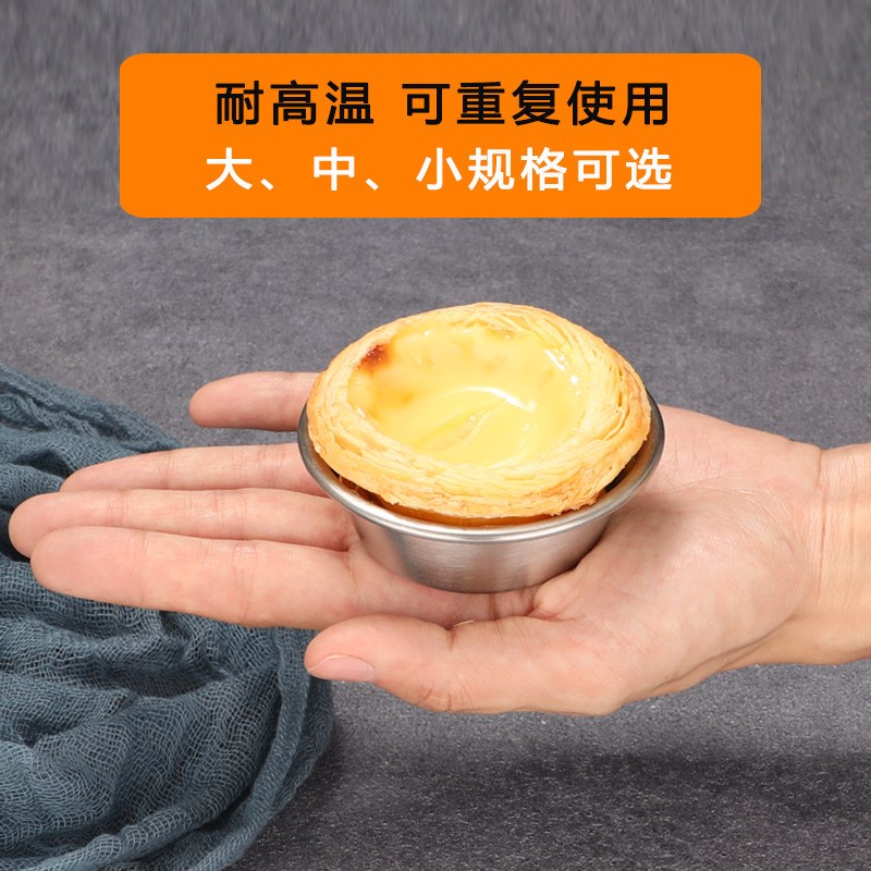 304不锈钢蛋挞模具 钵仔糕碗蒸糕蛋挞杯托可重复使用烘焙工具圆形