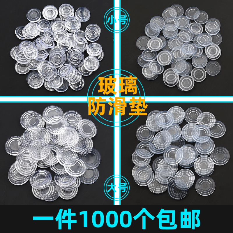 螺纹胶垫橡胶垫片/茶几玻璃台防滑透明塑料橡胶垫/家具台桌减震垫