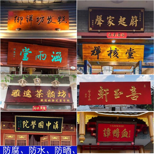 工厂销店铺对联木k匾木质匾额定做定制仿古门头木雕刻字招牌开业