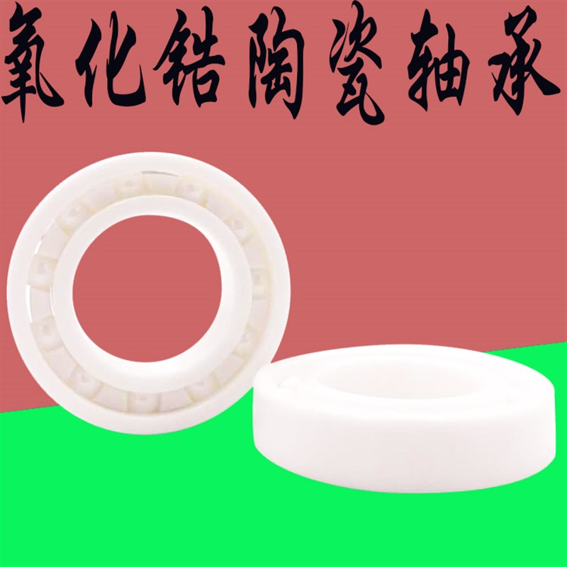 氧化锆陶瓷轴承6009 6010 6011 6012 6013 6014 6015 6015 6016CE
