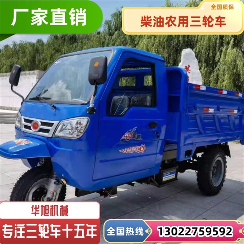 农用柴油三轮车自卸三马子v建筑工程运输翻斗车大马力载重养殖拉
