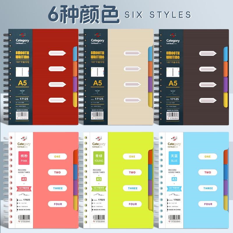 申简约分类线圈本横线笔记本子b5记事a4文具a5小清新士分类线新品