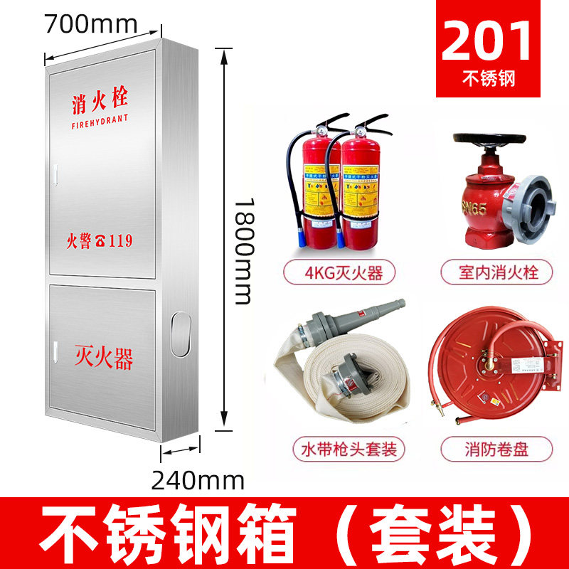 现货不锈钢消防箱消火栓箱水带卷盘套装放置箱室内消防栓箱304/20