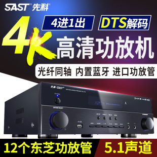 先科su 家用大功率蓝牙家庭影院AV功放 110杜比DTS解码 5.1功放机