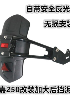 适用龙嘉V咖龙嘉250摩托车加大后挡泥板银钢铁拳改装后挡泥板现货