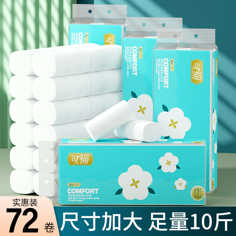 纸巾卷纸卫生纸家用家庭实惠装无芯卷筒纸厕所手纸整箱厕纸厕纸
