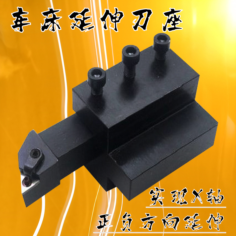 数控车床延伸刀座 外圆刀杆方孔刀座 X轴辅助伸长刀架 20 25 32方