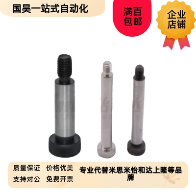 内六角圆柱头e轴肩螺钉PACF-TBH50 51 52 53 54 55 短头型 粗牙