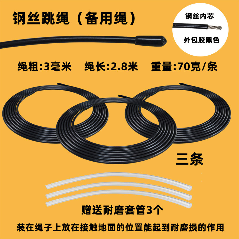小众高货竞速跳绳备用绳子轴承钢丝中考提速健身燃脂专用训练提高