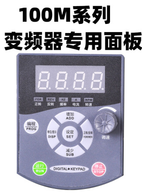 ADS变频器控制面板100S/ED200M/ED800/ZQ100M/511M/M3全新键现货