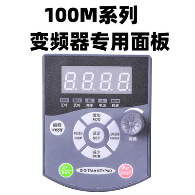 ADS变频器控制面板100S/ED200M/ED800/ZQ100M/511M/M3全新键现货