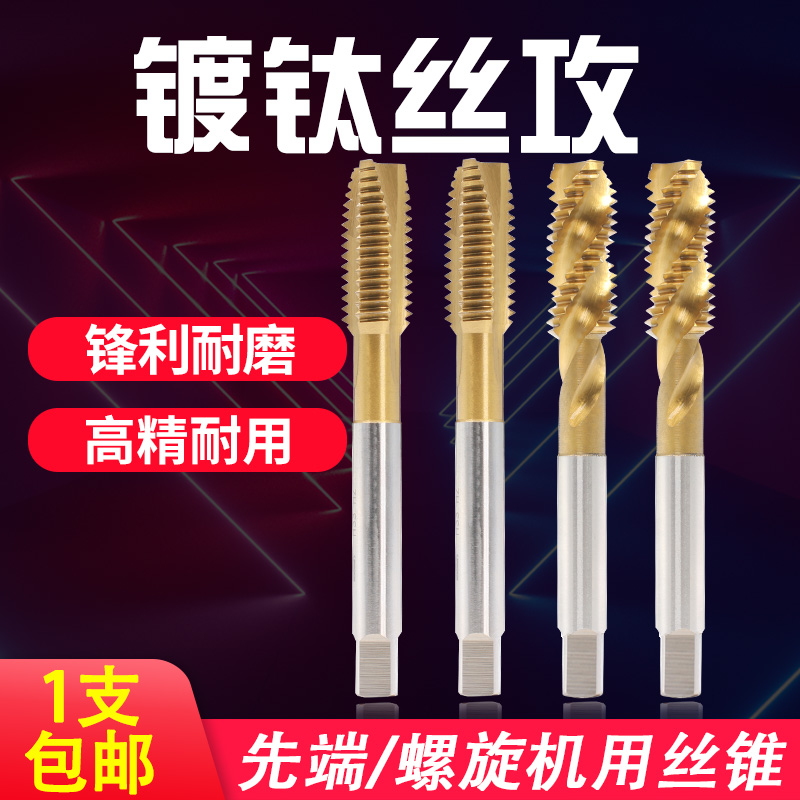 机用丝锥镀攻牙钻头钛螺旋先端丝锥机攻不锈钢专用 丝攻4mm6mm8mm
