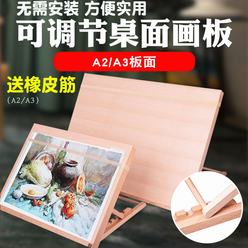 新品木制画板画架一体式榉木质4开8开素描台式桌面折叠Z画架子绘图片