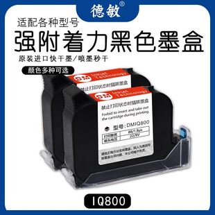 厂家DMiq800墨盒手持式 机专用打码 机墨水快干高附着力黑色粉 喷码