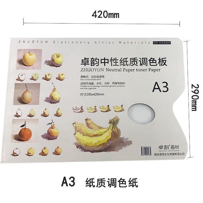 工厂销卓韵调色纸一次性调色纸本板可揭式水粉调色板调Y色盘易清