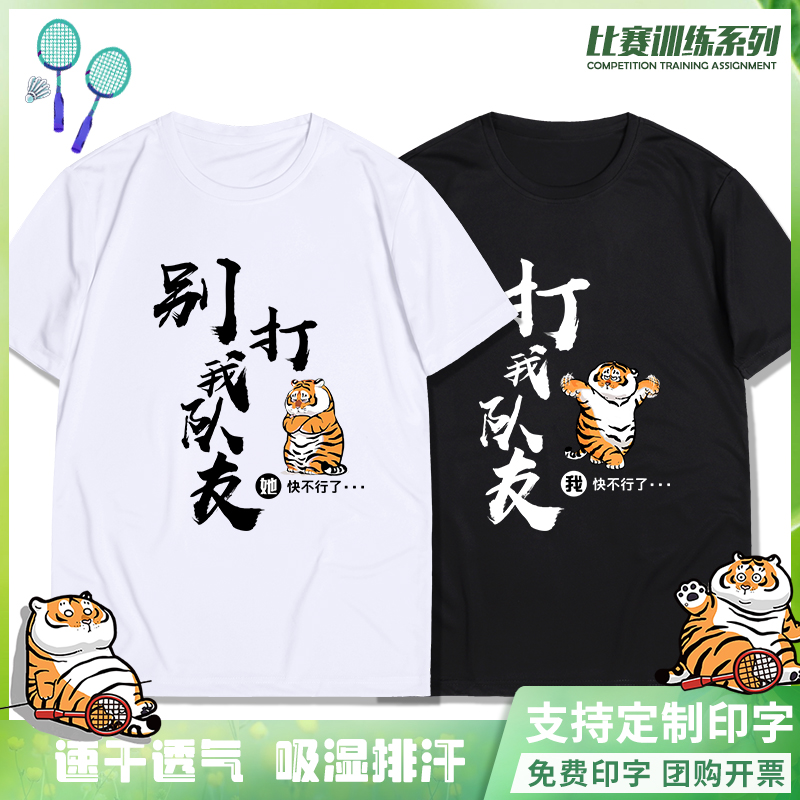 好看的羽毛球服打我队友女宽松大码文化衫男款速干大赛服情侣定制