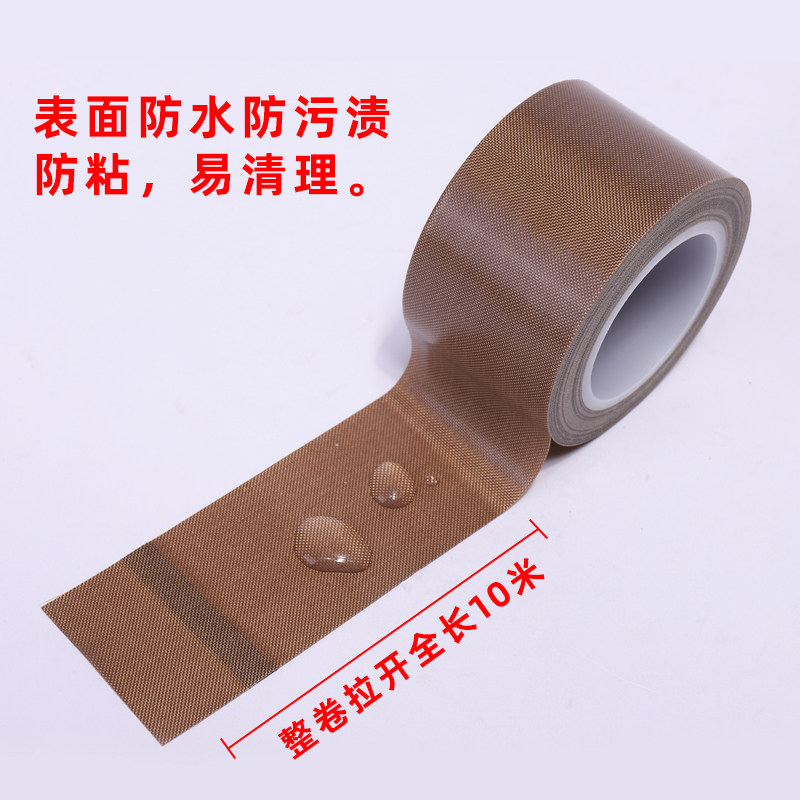 现货铁氟龙胶带绝缘耐高温胶布隔热布真空机封口机V防烫特氟龙高