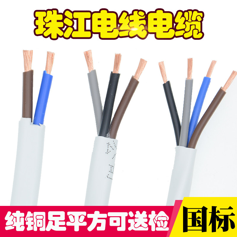 国标珠江纯铜RVV2芯3芯0.50.75/1.5/2.5多股双芯白色护套线电源线
