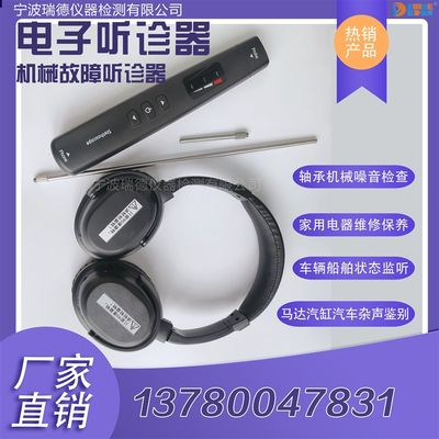 故况听诊杂HLS-10工w业设备器声听诊 船舶运行状障判别