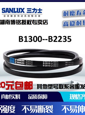 三力士三角带B型1300-2235抗静电耐油橡胶工业传动皮带1234567945