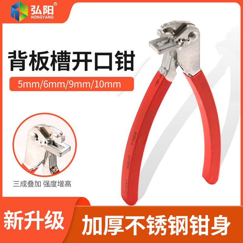 板式家具背板槽开口钳封边带背板槽开口钳背板开槽钳木工工具