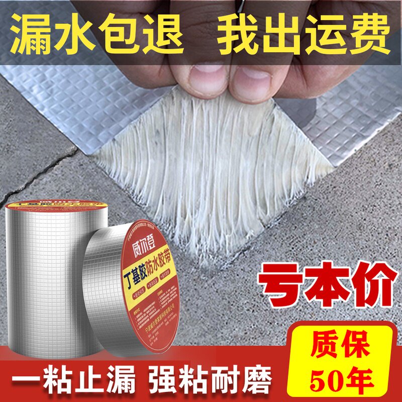 现货平房防水补漏材料房屋裂缝胶带E丁基卷材自粘屋顶防漏水贴强