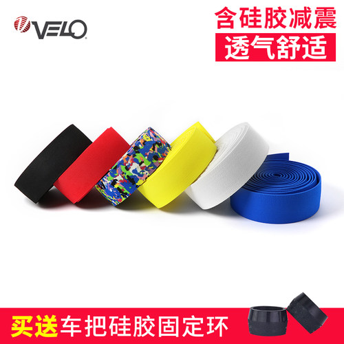 新品velo维乐公路车把带防滑舒适硅胶自行车M车把带死飞绑带配件1
