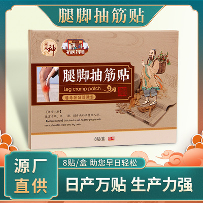 速发喜来神腿脚抽筋贴手脚抽筋四肢麻木黑膏贴膝盖颈肩腿疼痛滑膜
