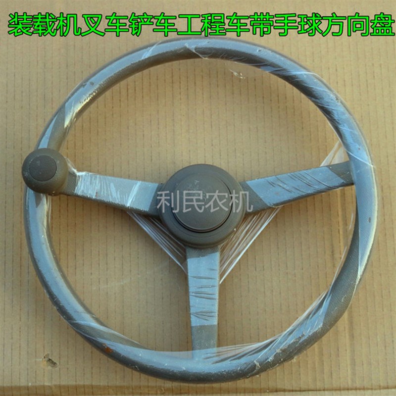 改装小型装载机叉车工程车铲车方向盘 船用助力手球方向盘 包邮