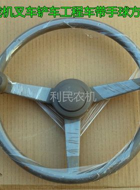 改装小型装载机叉车工程车铲车方向盘 船用助力手球方向盘 包邮