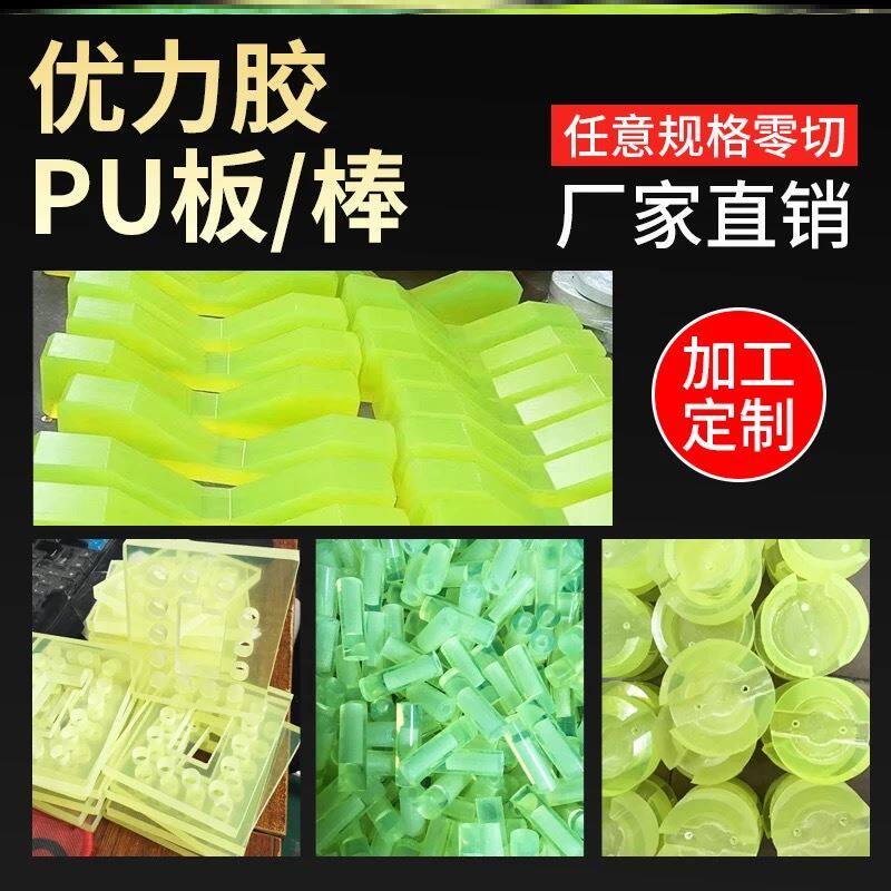 优力胶棒pu板聚氨酯板r牛筋橡胶垫片空心管弹力胶条冲压减震 加工