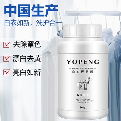 漂白剂白色衣物去渍去发黄增白染色去除串色漂白粉白衣服洗白神器