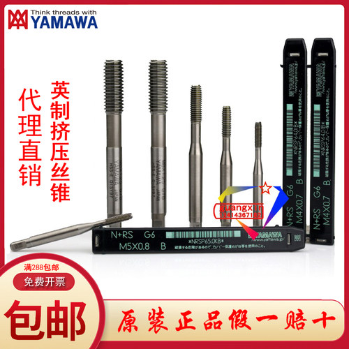 日本YAMAWA美制挤压丝锥N+RS N+RZ U 2-56 3-48 6-32 10-32 G丝攻