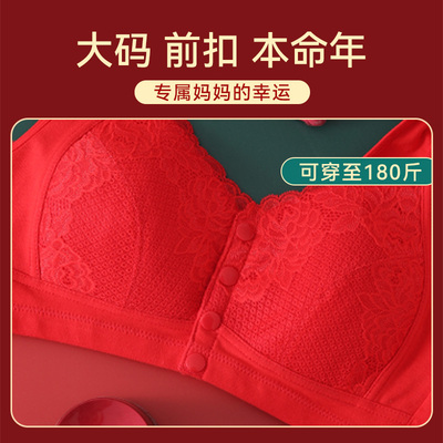 大尺码红色本命年内衣套装女妈妈中老年无钢圈前扣文胸龙年2024