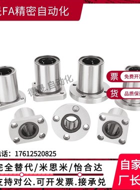 米斯米型 LHTR/LHTS/LHTC6 8 10 12 16 20 25 30 微型 直线轴承
