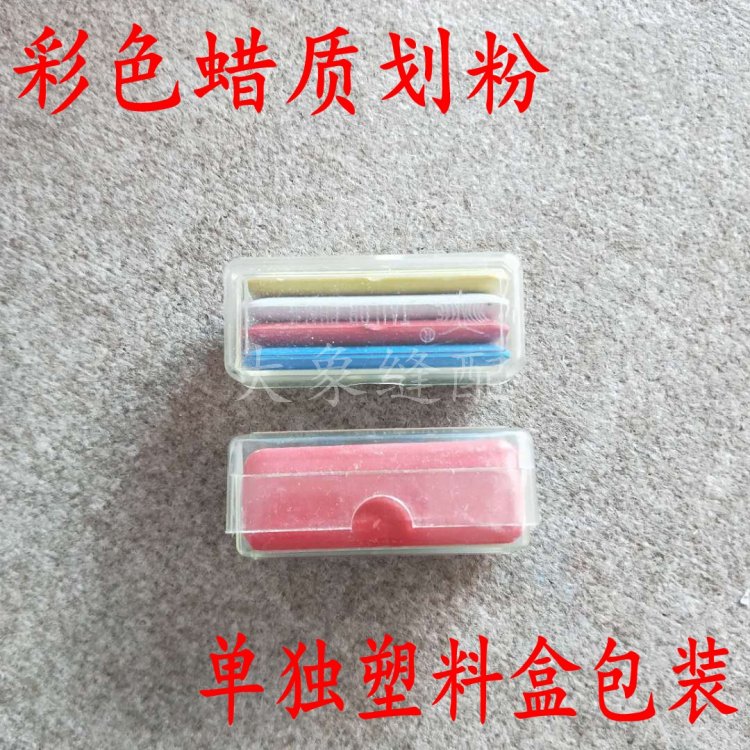 速发优质花蝶蜡质划粉片 服装缝纫制衣划粉片 裁缝画粉彩色裁衣划