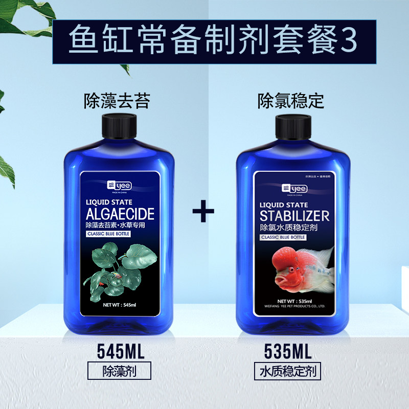 鱼缸除藻剂除青苔清除剂不伤鱼去苔剂除绿褐藻丝藻黑毛藻去除绿水