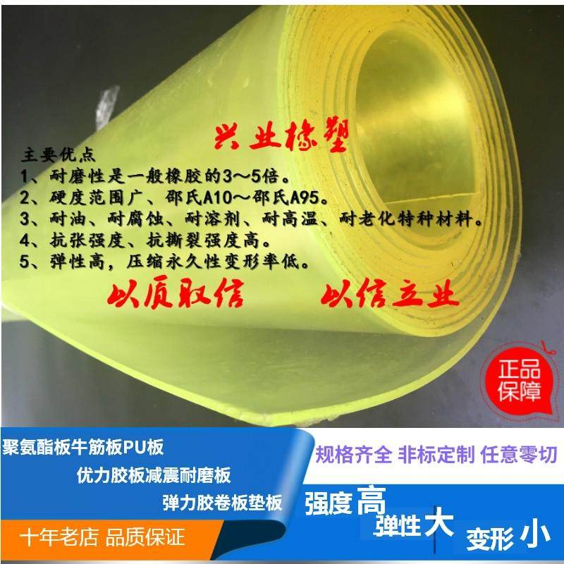 板定制耐磨聚氨酯耐压弹力橡胶牛筋减震防撞垫胶力弹pu缓冲优性器,五金/工具,塑料板,淘宝优惠券,粉丝福利购,淘宝优惠卷