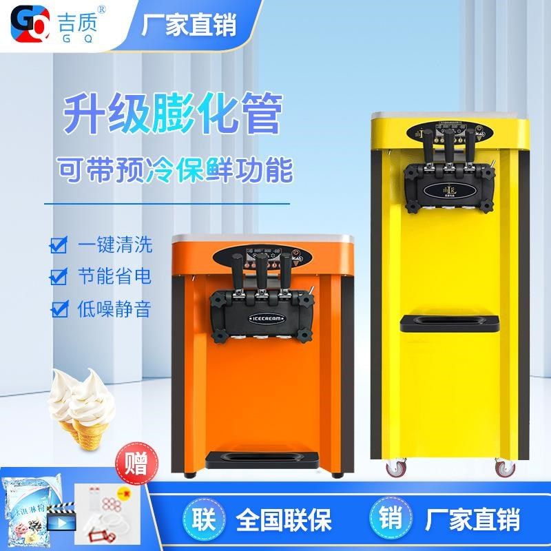 吉质软冰激凌机商用立式三头2+1口味冰淇淋机大产量自动清洗