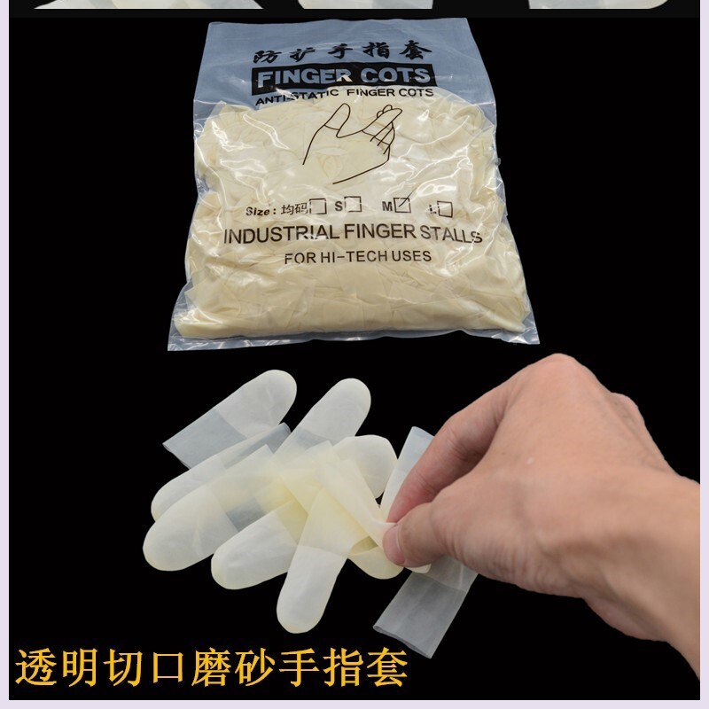 速发十字绣粉笔耐磨疼痛游戏透明手指套超薄翻页切口护指出汗防