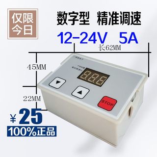 数显直流马达调速器PWM调速开关马达风扇控制器12V24V5A无级变速