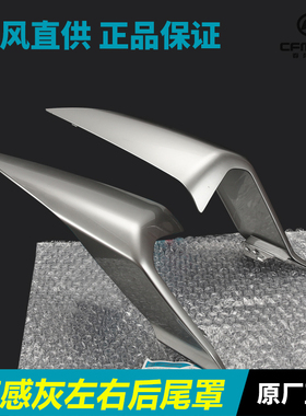 春风450SR/SRS后尾罩CF400-6-9-12护板护罩后座尾灯外壳尾翼配件