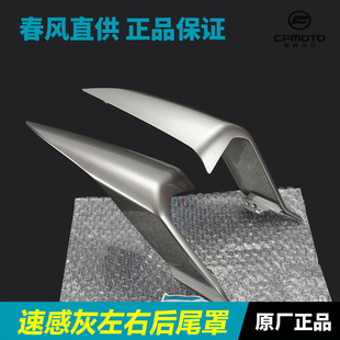 春风450SR 12护板护罩后座尾灯外壳尾翼配件 SRS后尾罩CF400