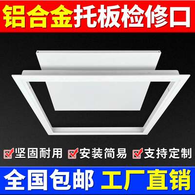 网红铝合金托板检修口装饰盖400空调检修口天花吊顶检查口孔400×