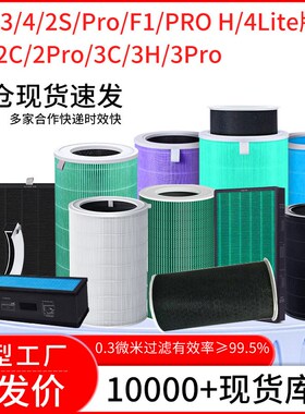 适用小米米家空气净化器滤芯2S 123代 4 DPRO H过滤网MAX 4Lite F