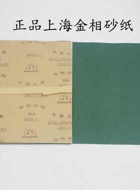 正品金相砂纸抛光砂纸干砂纸W5 W7 W10 W14 W20 W28 W40 W50砂纸