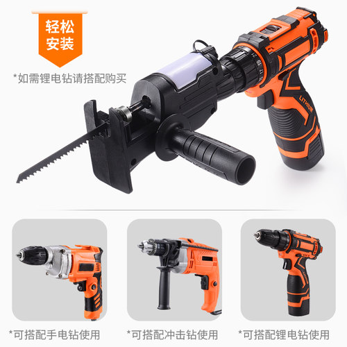 家用小型电钻变电锯转换头电动锯子手持迷你往复锯木工万能马力锯