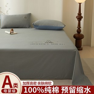 加厚1米2单人床单100全棉2025年新款单子被单枕套三件套床笠