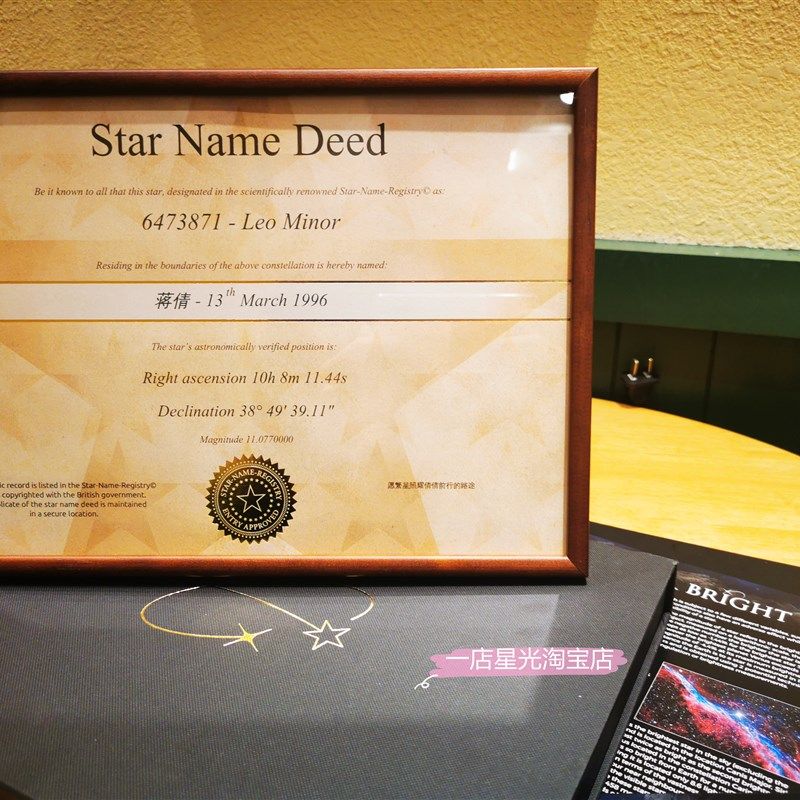 英国Star Name星星命名权小众520情人节七夕节圣诞节情侣创意礼品