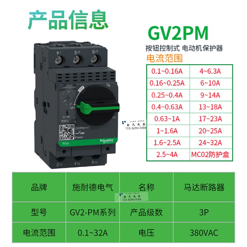 施耐德电动机保护器GV2-PM10C马达断路器06C08C12C14C16C/07C